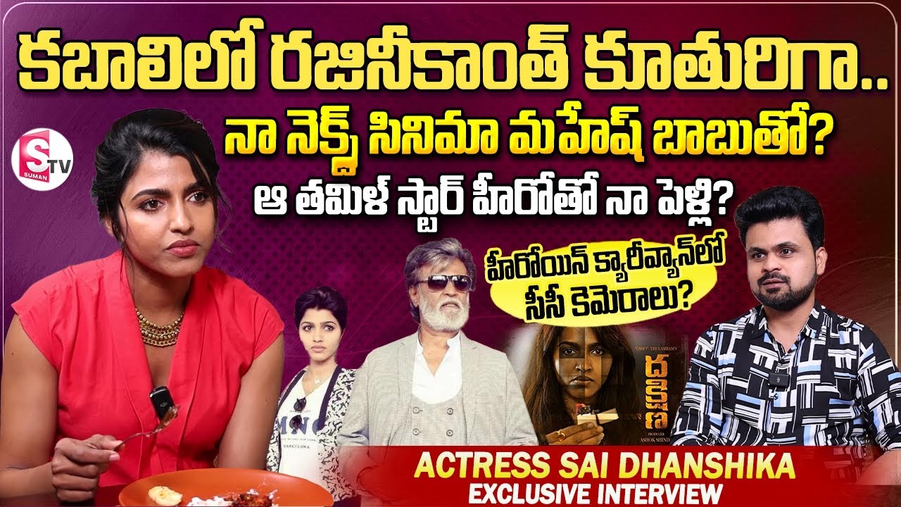 Heroine Sai Dhanshika Exclusive Interview | Dakshina Movie | Anchor Roshan | Telugu Interviews