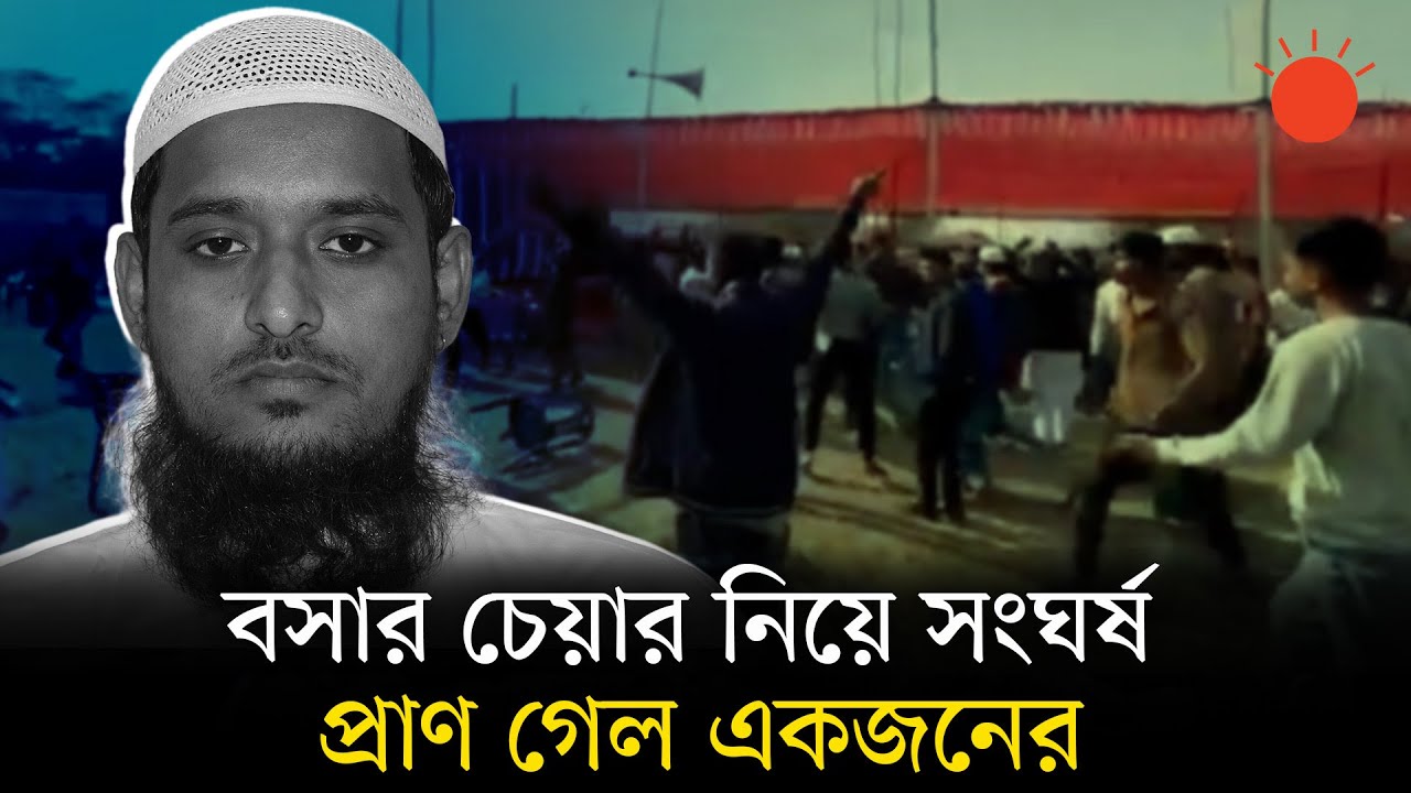 বিএনপি–জামায়াত সংঘর্ষে আহত জামায়াত নেতার মৃত্যু | Sherpur Incident | BNP vs Jamaat-e-Islami Clash