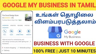 google business in tamil | how to create google business account | google  | my business in tamil