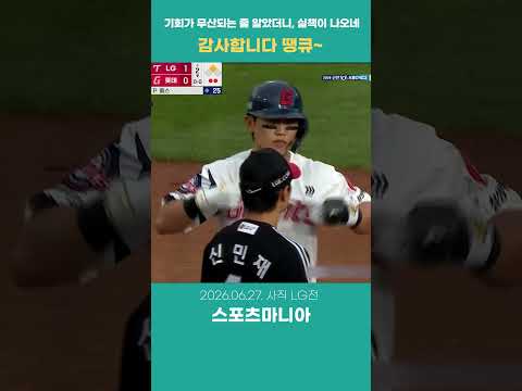실책으로 만든 동점