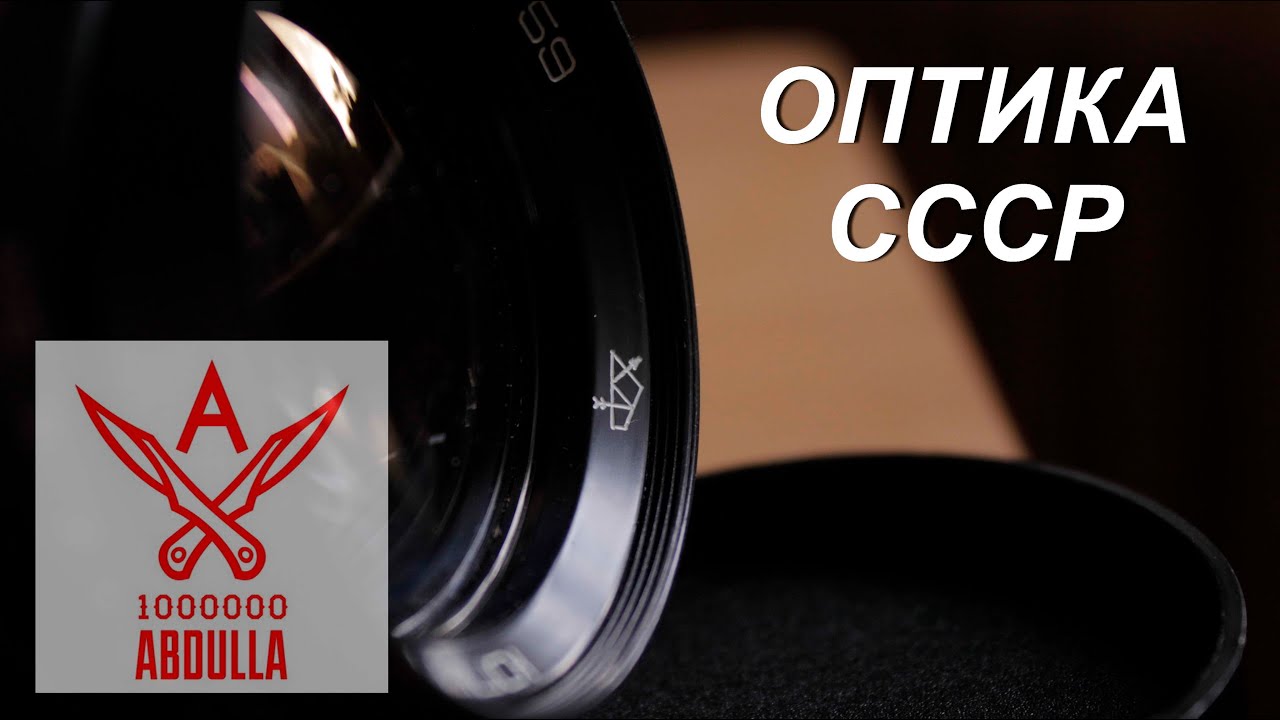 КРУТАЯ ОПТИКА СССР