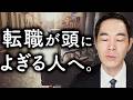 人生を動かす時と耐える時。【仕事・転職・居場所】