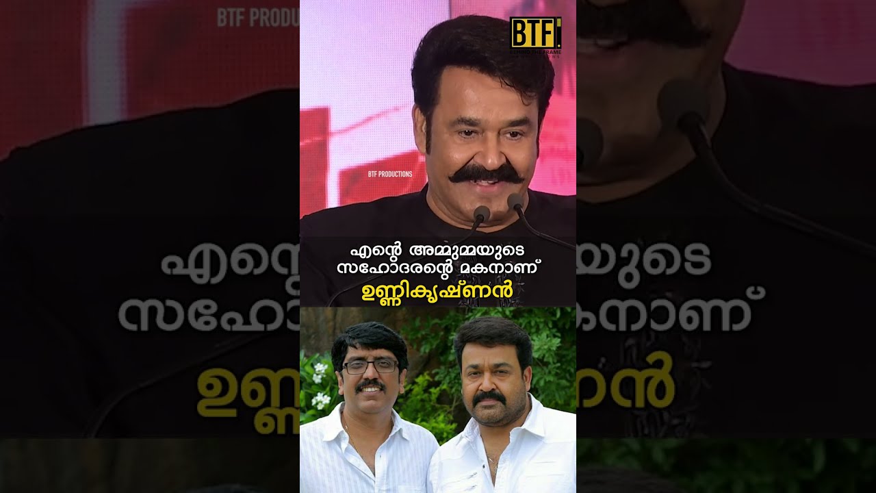 Mohanlal B Unnikrishnan Thudakkam Press Meet | Trending Movie Insights