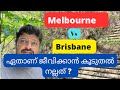 Melbourne vs brisbane which is the better place to live in australialife jobs weathereducation
