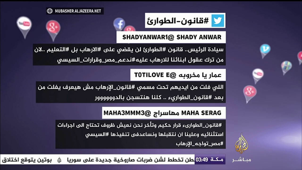 مغردو تويتر يعلقون على فرض قانون الطوارئ في مصر لمدة ٣ شهور