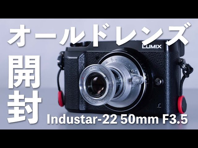 Vlog】新しいオールドレンズが増えたぞ！LEICA エルマーのコピーレンズ