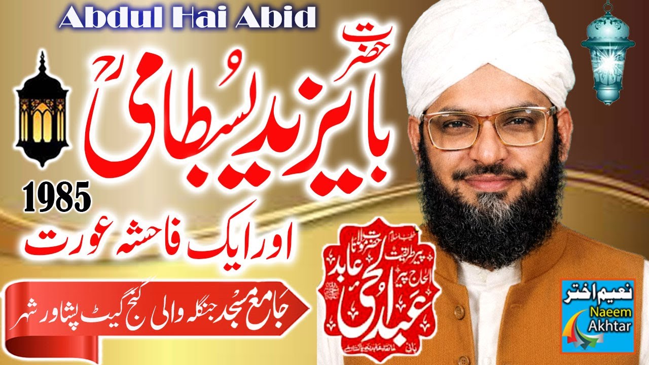 Qari Abdul Hye Abid R.A -Jangla Wali Masjid Gunj Gate Peshawar -  Hazrat Ba Yazeed Bustami - 1985