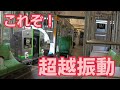 【養老鉄道】大揺れ！大うねり！まさにまさに海上にいるような鉄道！