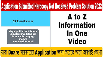 Application Submitted Hard Copy Not Received Solution 2022-23