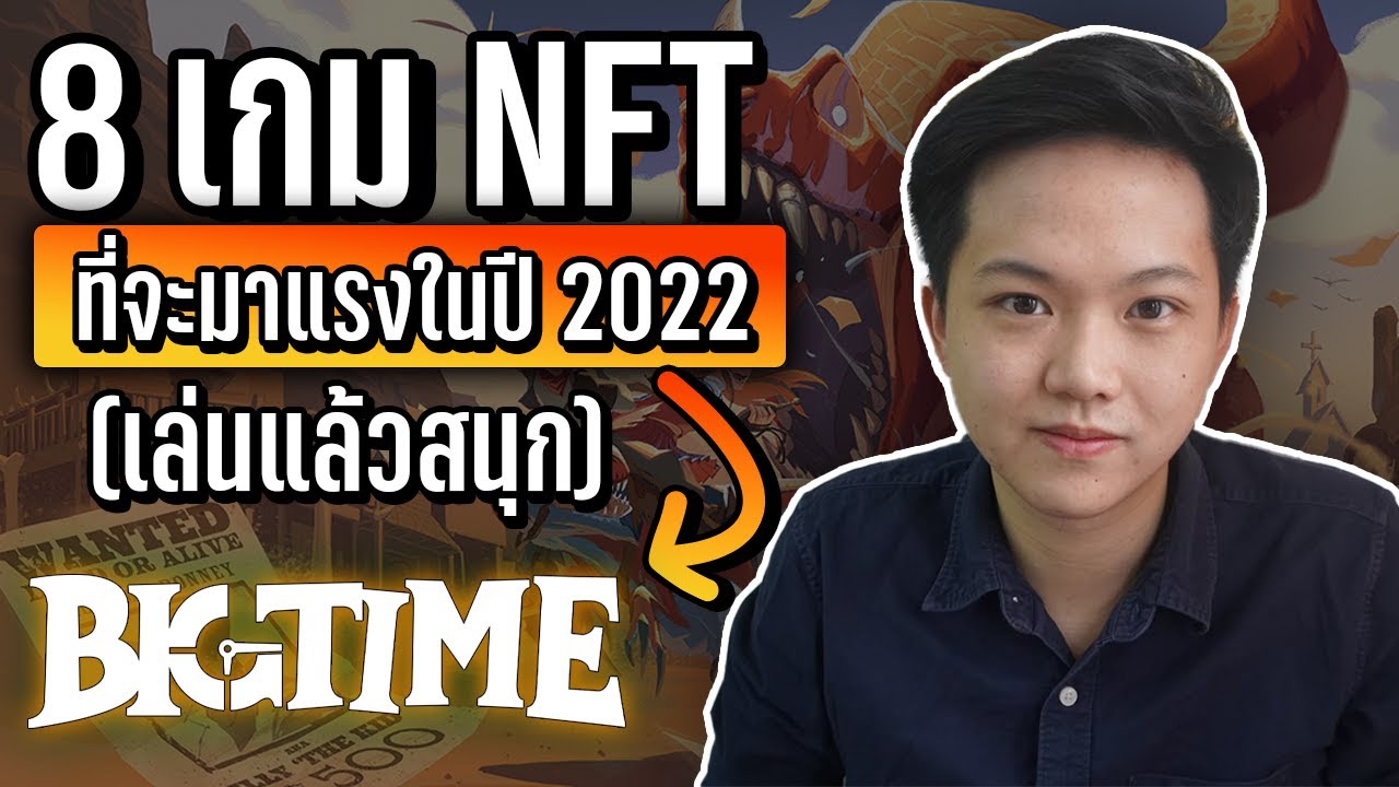 เกม ที่ มา แรง ที่สุด  Update  ดีที่สุด! 8 Game NFT ที่จะมาแรงในปี 2022  (เล่นแล้วสนุก)