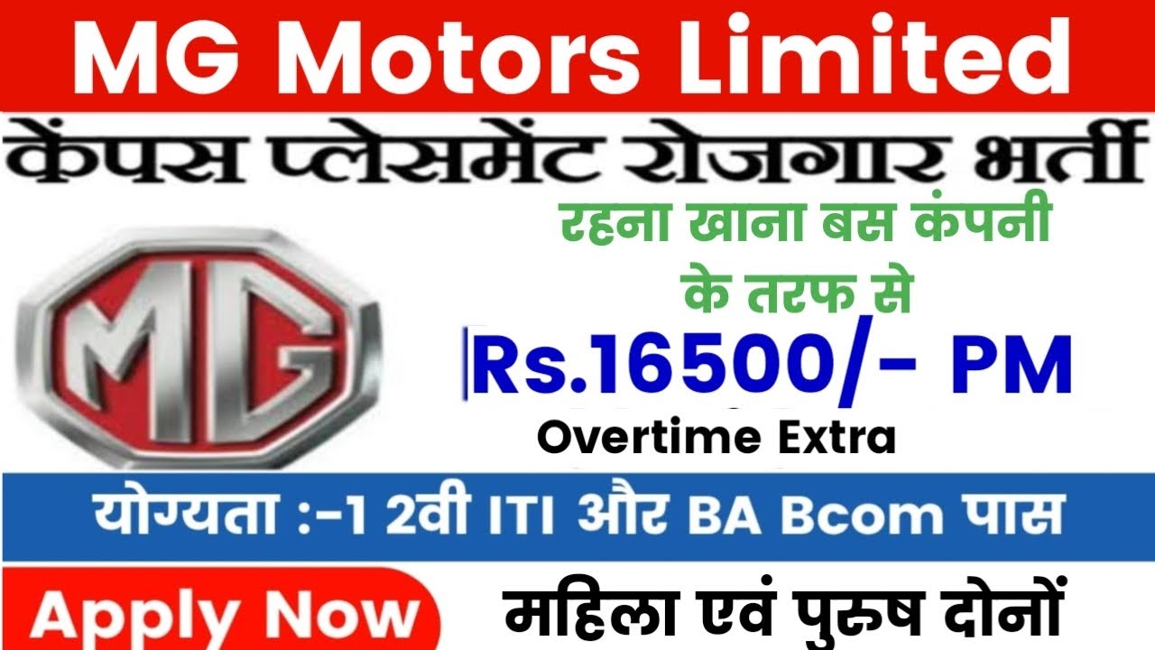 MG Motors Ltd Campus Placement 2023। 12th ITI BA Pass jobs। MG