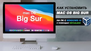 Как установить MacOS на Windows с помощью VirtualBox?