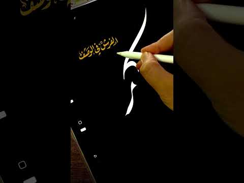 كرم نستعليق بروكريت كاليجرافي   
