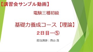 電験3理論2020初級講座２日目ー⑤ノーカット版（計1,440分）いざ実践！交流回路の問題を解く！①【やさしく解説 電験3理論】