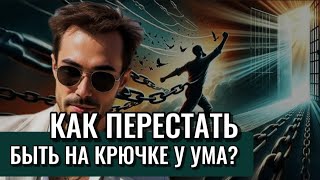 видео: Как сохранить спокойствие, даже когда все внутри кипит? #мысли #чувства #практика  картинка: Как сохранить спокойствие, даже когда все внутри кипит? #мысли #чувства #практика