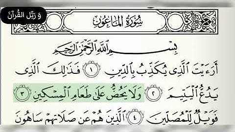 107 سورة الماعون بصوت القارئ عبد الباسط عبد الصمد رحمه الله