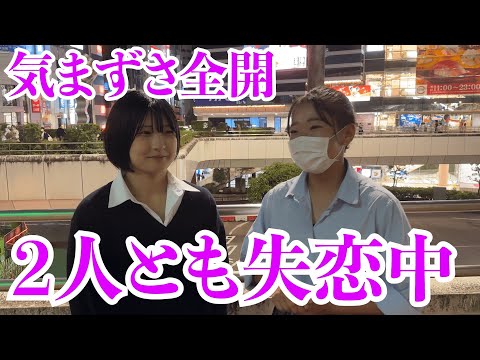 JKの恋愛事情聞こうと思ったら、まさかの2人とも失恋中でした