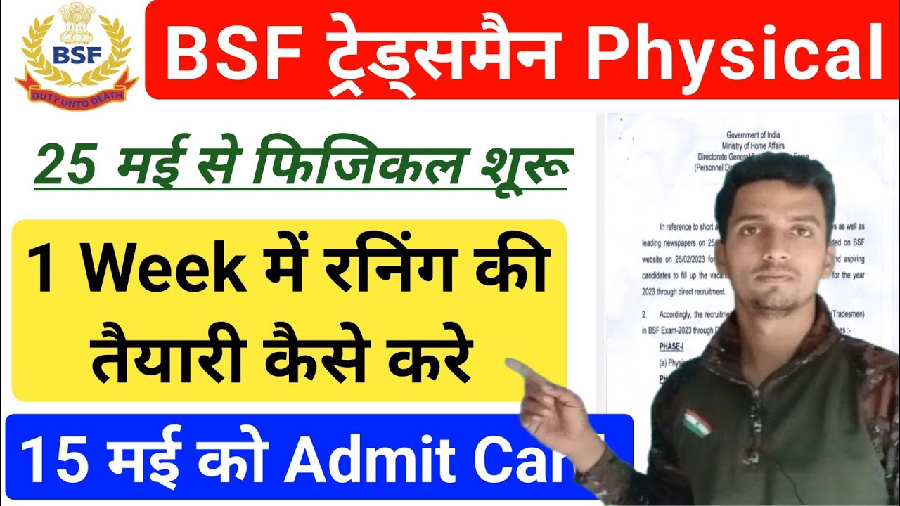 BSF Tradesman Physical की तैयारी कैसे करे 5Km Runing 1 week mein kare taiyari 🏃🏃🏃 Informative Video