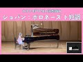 小学1年門下生の演奏　ショパン：ポロネーズ ト短調 遺作