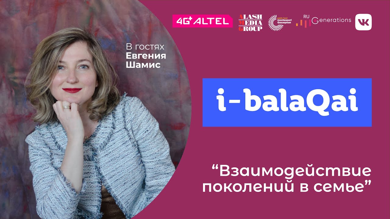 О взаимодействии разных поколений в семье. Евгения Шамис. - YouTube