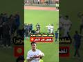 شاهد احتفال خوان بيزيرا المجنون علي ارض الملعب بعد فوز الزمالك علي بيراميدز الاهلي  