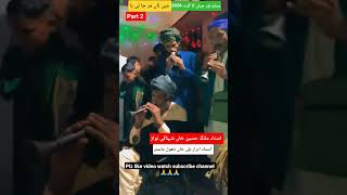 Part 2  Jadon Holi Jai Lena Mera Naa - Ustad ibrar Bali Khan dhol master - Ustad Malang Khan shehnai