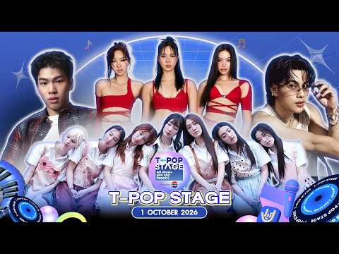 T-POP STAGE Presented by PEPSI | Week 39/2026 | 1 ตุลาคม 2569 Full EP