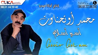 محمد أوتحناوت - أسير أسلام | Mohamed Outhnaout - Assir Aslam