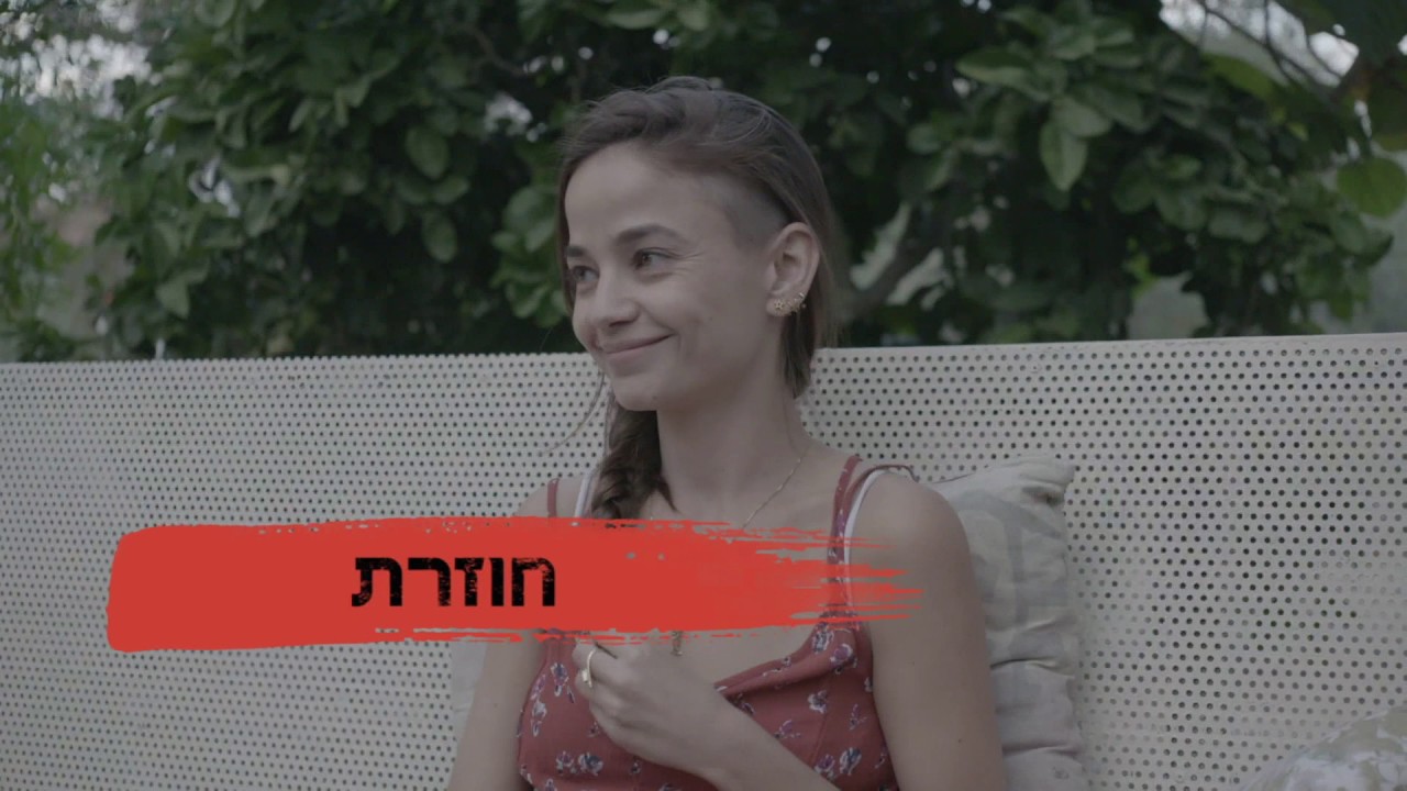 נמאס לי לפחד - מטומטמת עונה חדשה hotmail