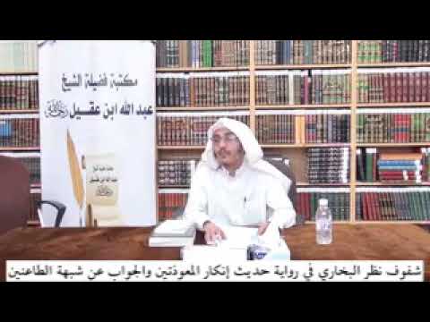 الرد على شبهة إنكار ابن مسعود رضي الله عنه للمعوذتين في صحيح البخاري