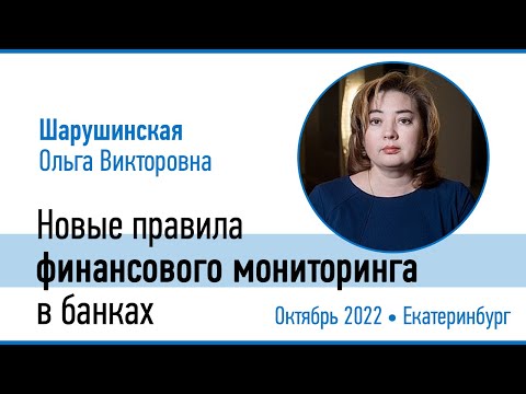 Новые правила финансового мониторинга в банках