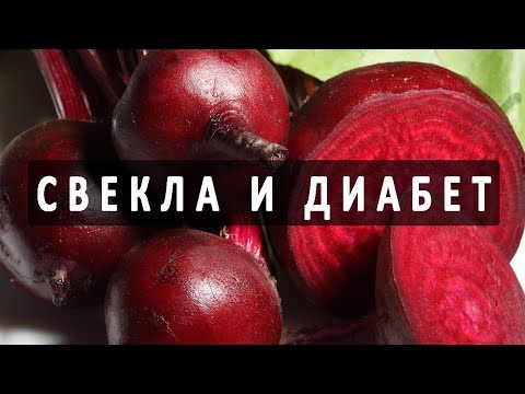 Можно ли кушать свеклу при сахарном диабете?