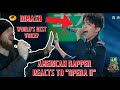 Dimash Kudaibergen (Димаш Кудайберген) - Opera 2 | AMERICAN RAPPER REACTS - BEST VOICE IN THE WORLD!