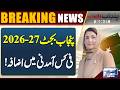 Punjab Budget Breaking News | Per Capita Income Increase Confirmed | Good Economic | Lahore News