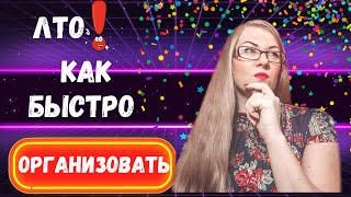 Как сделать ЛТО в сетевом маркетинге //Как организовать личное потребление без вложений // Мой опыт. Как сделать ЛТО в сетевом маркетинге //Как организовать личное потребление без вложений // Мой опыт.