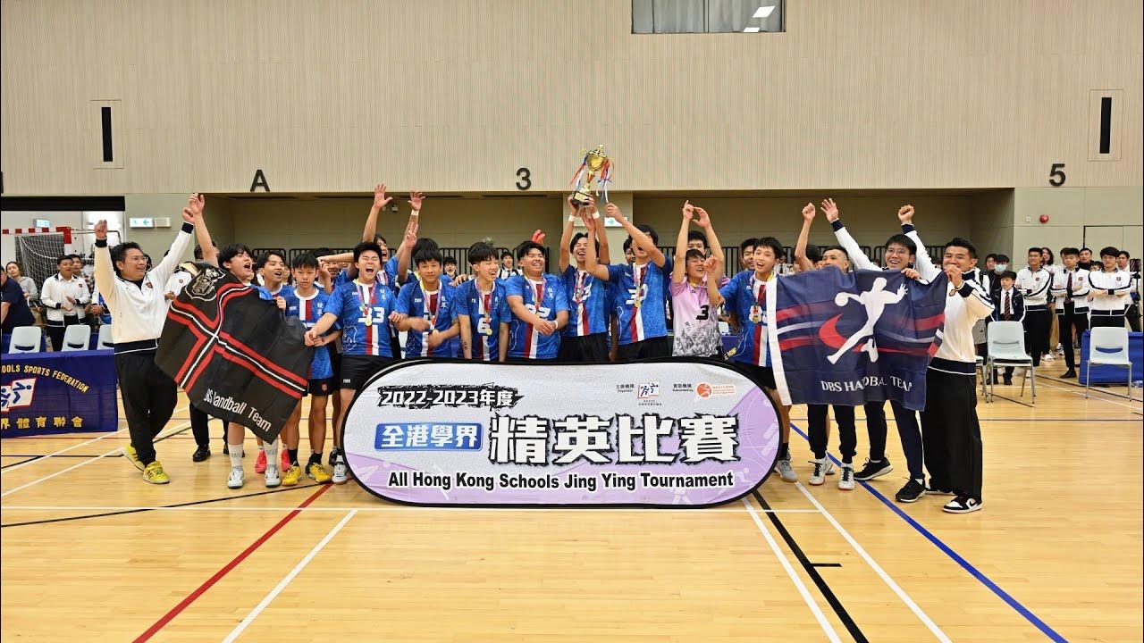 All Hong Kong Schools Jing Ying Handball Tournament Final 20222023