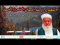 Mout par mushtamil iman afrooz ashaarby molana abdul majeed nadeem shah sb rahimahullah