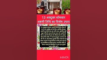 #पंडित# प्रदीप#13 अक्टूबर सोमवार अष्टमी तिथि का विशेष उपाय #pradeepmishrajikeupay#ashtami#shortfeed