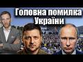 Кремль продає українцям ілюзію миру | Віталій Портников @DOU_youtube