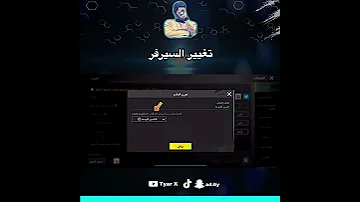 تغيير السيرفر في ببجي اقل من 14 يوم 