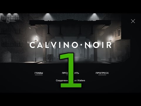 Прохождение Calvino Noir - 1