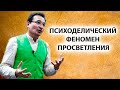 Просветление | Закон обратного усилия [Саламат Сарсекенов]