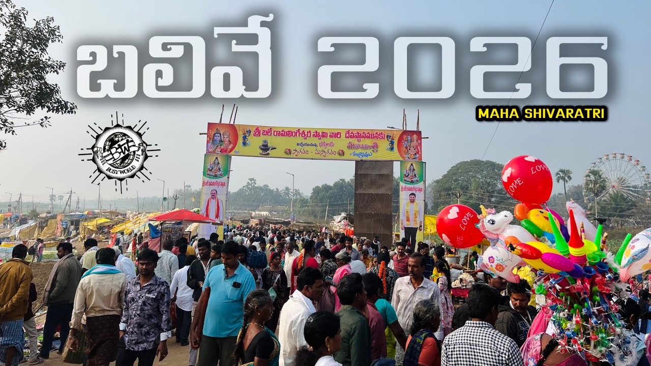 Balive 2026 || Maha sivarathri || బలివే || Busy world