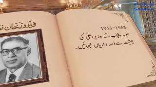 Feroz Khan Noon | Former Prime Minister of Pakistan | SAMAA TV | 09 December 2020