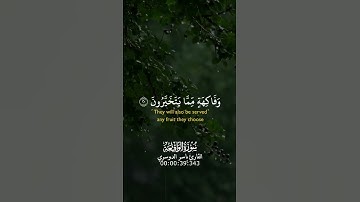 من سورة الواقعة… القارئ ياسر الدوسري| ..#قرآن #القرآن #قرآن_كريم #القرآن_الكريم #ياسر_الدوسري