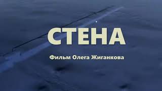 Подводная СТЕНА: до и после вырезки с карт