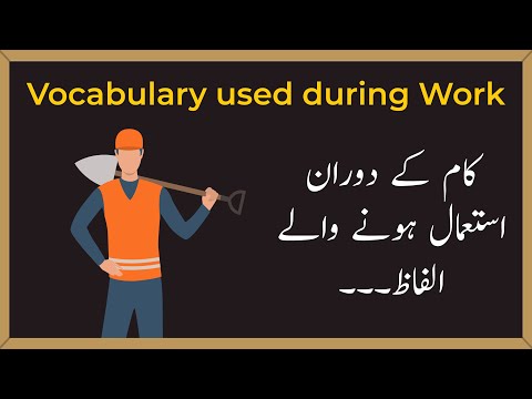 Work And Job Vocabulary with Urdu Meanings Learn English by Learn English