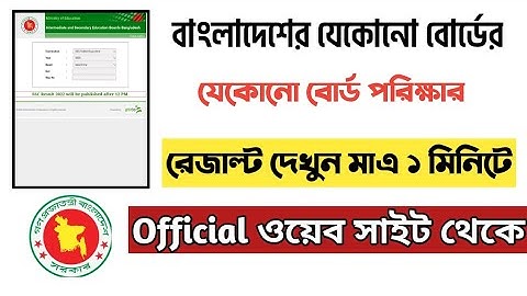 How To Check SSC Result 2022 . SSC 2022 exam Check .