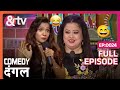 Comedy Dangal | Hindi Serial | Full Episode - 24 | Prince Narula, Bharti Singh ,Krishna | And TV