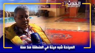 رشيد عدنان صاحب فندق يتحدث عن حال السياحة ب اقليم ميدلت